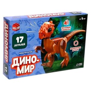 Конструктор «Диномир», 6 деталей, овираптор, звук (комплект из 3 шт) в Москве от компании М.Видео