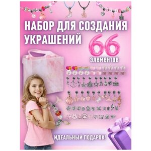 Подарочный набор для создания браслетов; подарок на 8 марта; в Москве от компании М.Видео