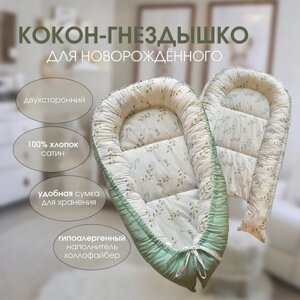 Гнездышко для новорожденных 55*90см. Кокон в Москве от компании М.Видео