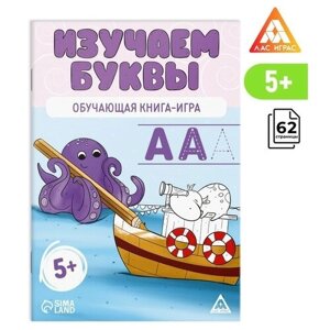 Обучающая книга-игра «Изучаем буквы», 5+, 2 штуки в Москве от компании М.Видео