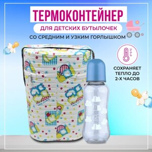 Термоконтейнер Бусинка для детского питания для двух бутылочек, 1022 в Москве от компании М.Видео
