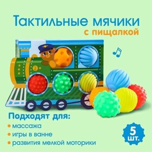 Подарочный набор развивающих, массажных мячиков «Паравозик», 5 шт. в Москве от компании М.Видео