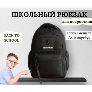 Школьный рюкзак черный с мишкой в Москве от компании М.Видео