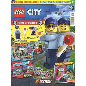 Журнал Lego City №3 2020 Полицейский с оснащением в Москве от компании М.Видео