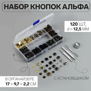 Набор кнопок Альфа (S-образные), d = 12,5 мм, 120 шт, с установщиком, в органайзере в Москве от компании М.Видео