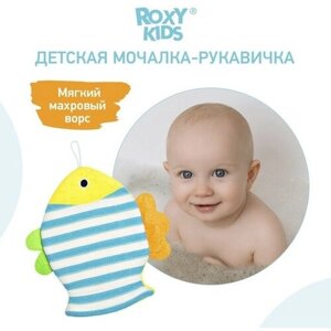 Мочалка - рукавичка Roxy-kids «Рыбка», махровая в Москве от компании М.Видео