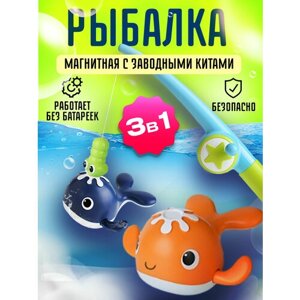 Игрушка для купания в ванной 3 в 1 Весёлая рыбалка с заводными китами. в Москве от компании М.Видео