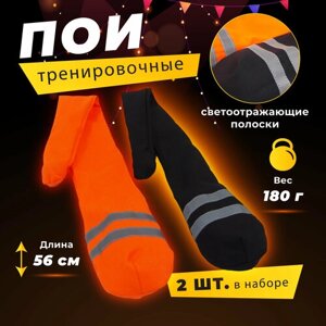 Пои тренировочные (носки) от бренда реко 2 штуки, черно-оранжевые в Москве от компании М.Видео