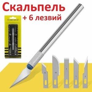Набор нож скальпель макетный с перовым лезвием, резак, с 6 лезвиями в Москве от компании М.Видео