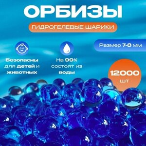 Гидрогелевые шарики (пульки) орбизы прозрачные 12000 штук (7 - 8 мм) в Москве от компании М.Видео