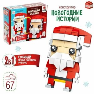 UNICON Конструктор «Новогодние истории. Дед Мороз», 2 варианта сборки, 67 деталей в Москве от компании М.Видео