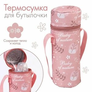 Термосумка для бутылочки Baby of nature, форма тубус (комплект из 4 шт) в Москве от компании М.Видео