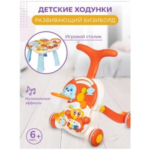 Детские развивающие ходунки, столик, бизиборд для малышей со звуком, 3 в 1 в Москве от компании М.Видео