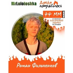 Значки на рюкзак Лололошка minecraft набор майнкрафт стрим в Москве от компании М.Видео