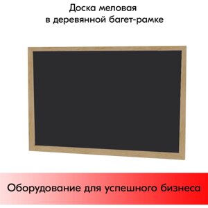 Доска меловая подвесная в деревянной багет-рамке 1200х900х20 мм в Москве от компании М.Видео