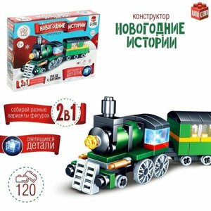 Конструктор «Новогодние истории. Поезд с вагоном», 120 деталей в Москве от компании М.Видео