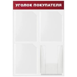 Доска-стенд Brauberg "Уголок покупателя" (50*75 см), 4 кармана А4, 3 плоских и 1 объемный, эконом (291012) в Москве от компании М.Видео