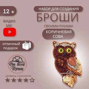 Набор для вышивки броши "Коричневая сова" в Москве от компании М.Видео