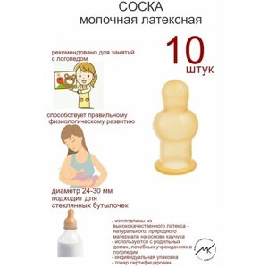 Соска молочная латексная в Москве от компании М.Видео