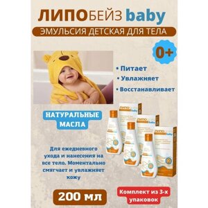 Беби эмульсия детская для тела 200 мл 3уп в Москве от компании М.Видео