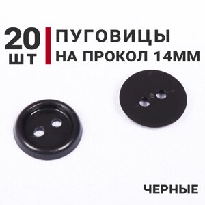 Пуговицы для рабочей одежды на два прокола Черные, 14мм, 20 штук в Москве от компании М.Видео