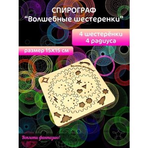 Спирограф деревянный для детского творчества и постановки руки в Москве от компании М.Видео