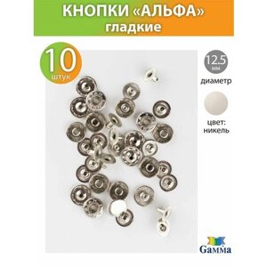 Кнопки металл альфа, d12,5мм, 10шт, Гамма, гладкие никель в Москве от компании М.Видео