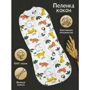 Пеленка кокон для новорожденных Кокон на выписку Спальный мешок для новорожденных Пеленка кокон на молнии в Москве от компании М.Видео