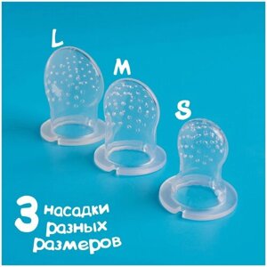 Набор сменных сеточек для ниблера, 3 шт., силикон, SML 2315075 в Москве от компании М.Видео