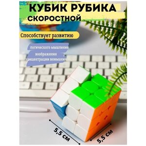 Кубик Рубика скоростной 3 на 3, развивающая головоломка в Москве от компании М.Видео