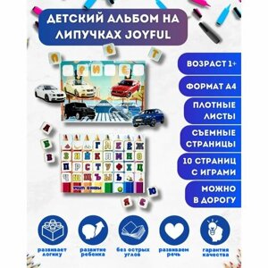 Детский альбом на липучках Joyful в Москве от компании М.Видео