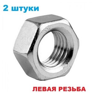 Гайка М5 левая резьба (2 штуки) шестигранная гайка M5 нержавеющая сталь с левой резьбой DIN 934 М5 нержавейка А2 М5х0,8 ГОСТ в Москве от компании М.Видео