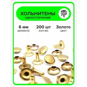 Хольнитены односторонние 6 мм золото/ заклепки, 200 штук в Москве от компании М.Видео