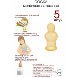 Соска молочная латексная в Москве от компании М.Видео
