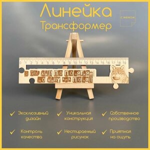 Дизайнерская линейка-трансформер для тех, кто ценит мудрость волка в Москве от компании М.Видео