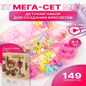 Набор для создания браслетов Бижутерия Подарок для девочки в Москве от компании М.Видео