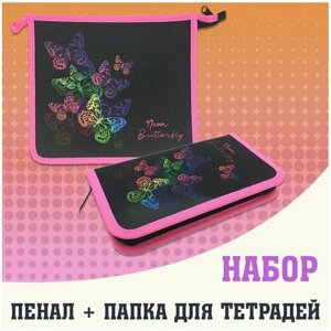 Папка для тетрадей А5 на молнии + пенал "Бабочки неон", комплект в Москве от компании М.Видео