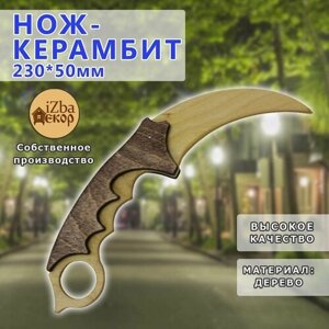 Нож-керамбит тренировочный, деревянный 230*50 мм. в Москве от компании М.Видео