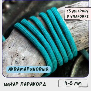 Паракорд шнур 4-5 мм (упаковка 15 м) для плетения браслетов выживания/ошейников/поводков/рукоделия, аквамариновый в Москве от компании М.Видео