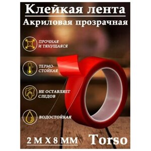 Клейкая лента TORSO, прозрачная, двусторонняя, акриловая, 8 мм x 2 м в Москве от компании М.Видео
