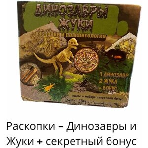 Раскопки динозавры+жуки средние в Москве от компании М.Видео