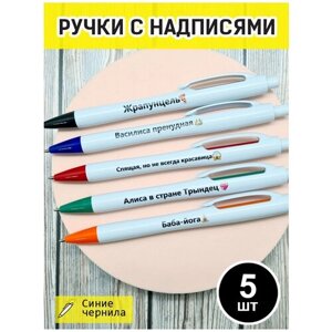 Ручки с надписями / для школьников / для коллег / мотивация в Москве от компании М.Видео