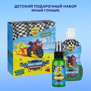 Подарочный набор юный гонщик для детей гонки 250+50 мл в Москве от компании М.Видео