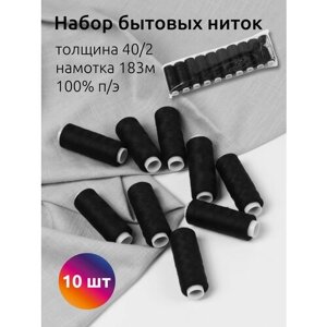 Набор бытовых ниток 40/2 183м 100% п/э, черные уп. 10шт в Москве от компании М.Видео