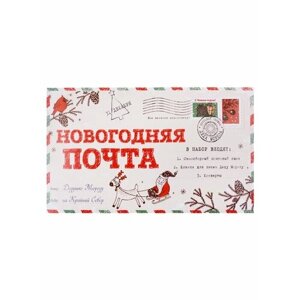 Набор для писем Новогодняя почта в Москве от компании М.Видео