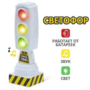 Светофор «Город», работает от батареек, световые эффекты, цвет белый в Москве от компании М.Видео