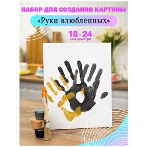 Набор для создания отпечатков рук "Руки Влюбленных" /отпечатки рук /18x24 в Москве от компании М.Видео