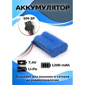 Аккумулятор 7.4V, 1200mAh, разъем SM-3P для игрушек на радиоуправлении в Москве от компании М.Видео
