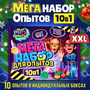 Набор опытов для детей 10 в 1, подарок для девочки, мальчика в Москве от компании М.Видео