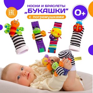 Детские носки-погремушки в комплекте с браслетами, набор развивающих игрушек 4 предмета в Москве от компании М.Видео
